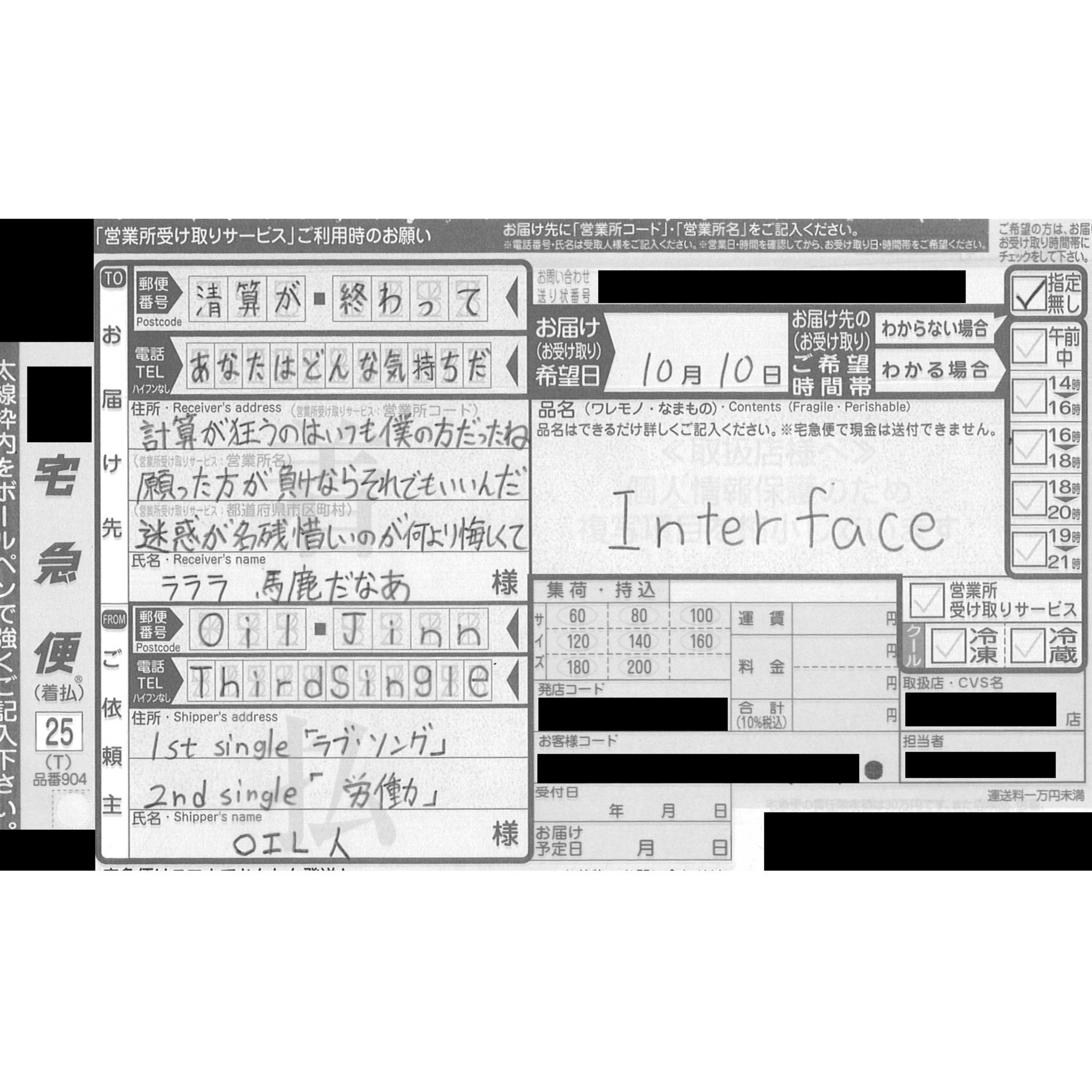 3rd SINGLE「Interface」